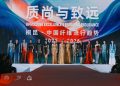 China Fibers Vogue Traits Press Convention Spotlights